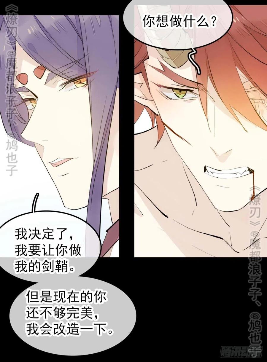 师父又在撩我燎刃免费下拉式漫画,168 魔君之堕1图