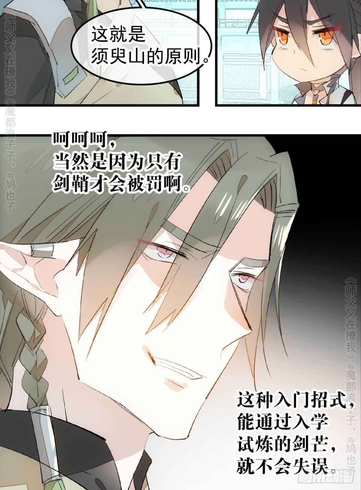 师父又在撩我燎刃有小说吗漫画,146 无芒所依1图