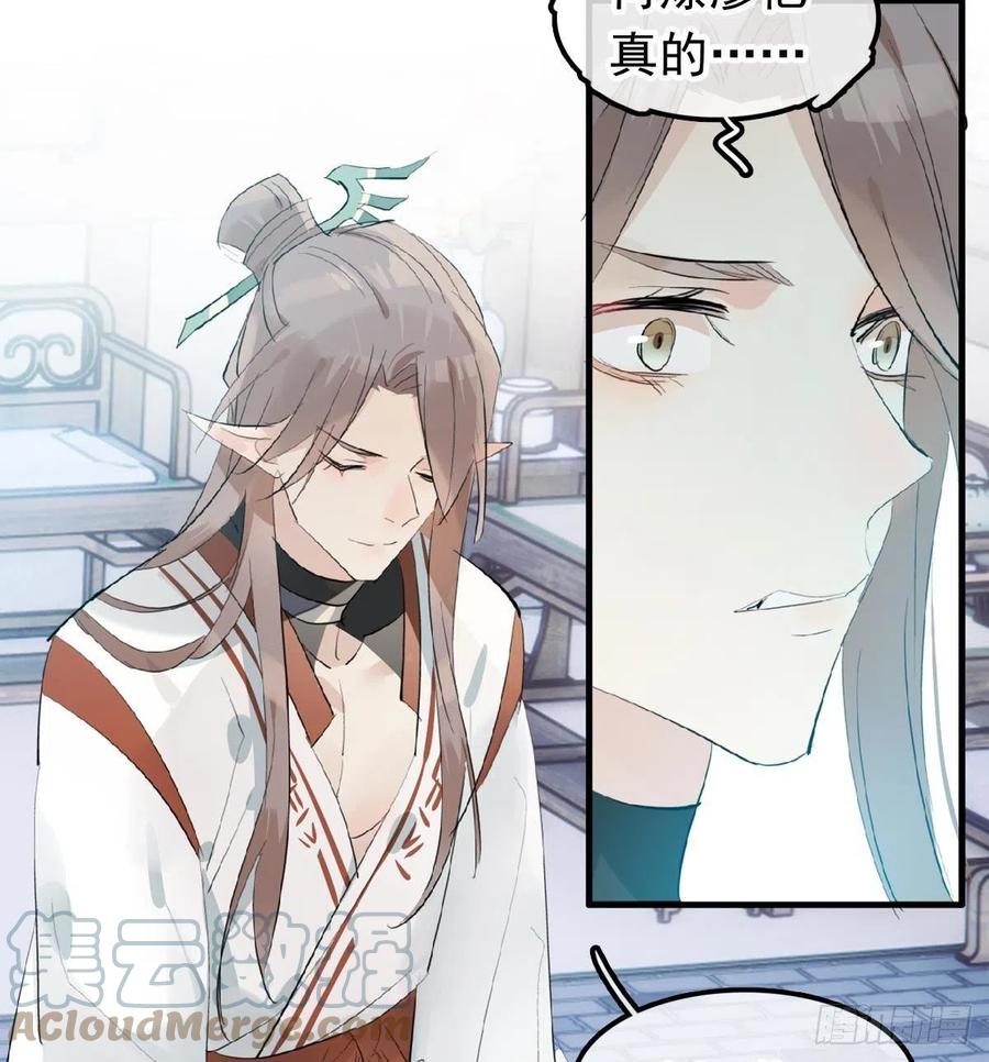 师父又在撩我(燎刃)免费阅读漫画,211 都是你的错2图