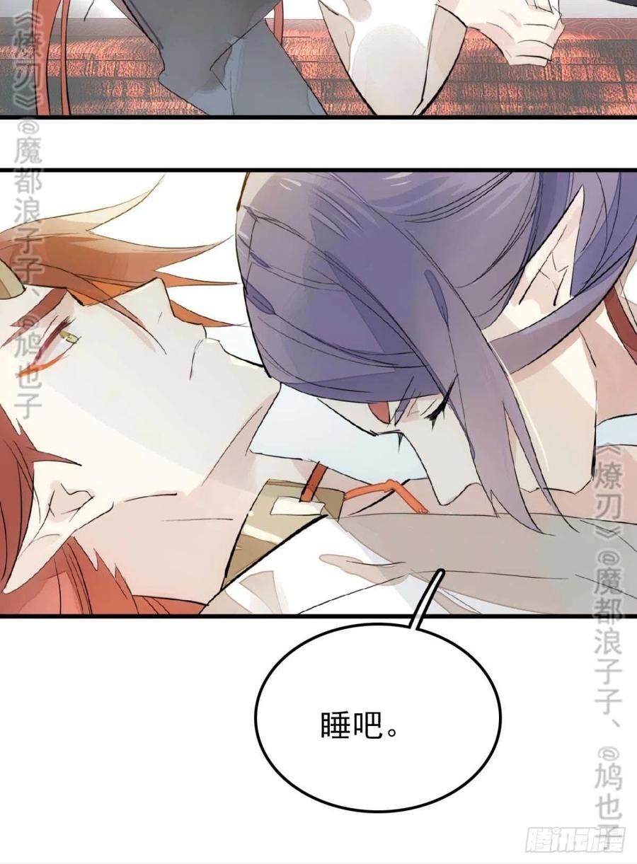 师父又在撩我(燎刃)式樱花漫画漫画,168 魔君之堕1图