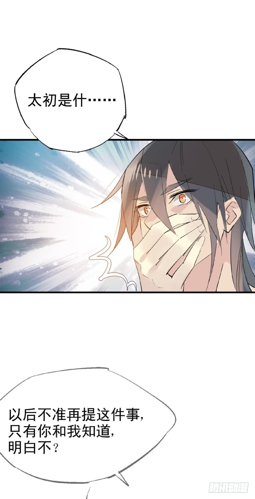师父又在撩我燎刃免费下拉式漫画,13在水边玩耍2图