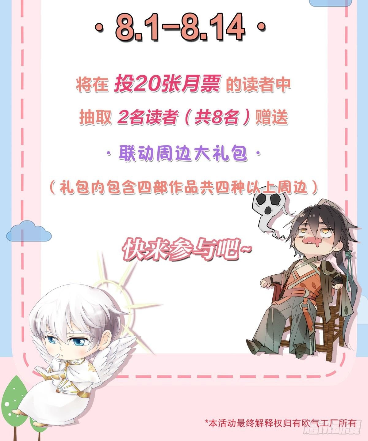 师父又在撩刀漫画漫画,抽奖活动！2图