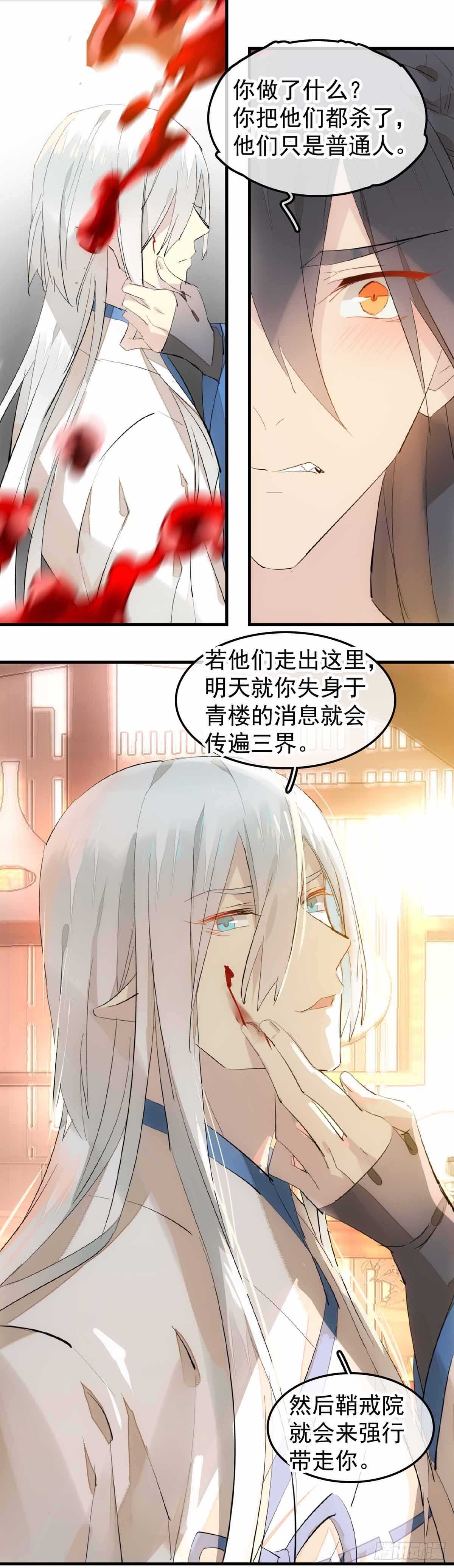 师父又在撩我（燎刃）漫画,133 空中走火2图