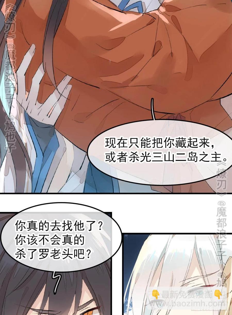 师父又在撩我燎刃免费下拉式漫画,167 父子？共爱一人1图