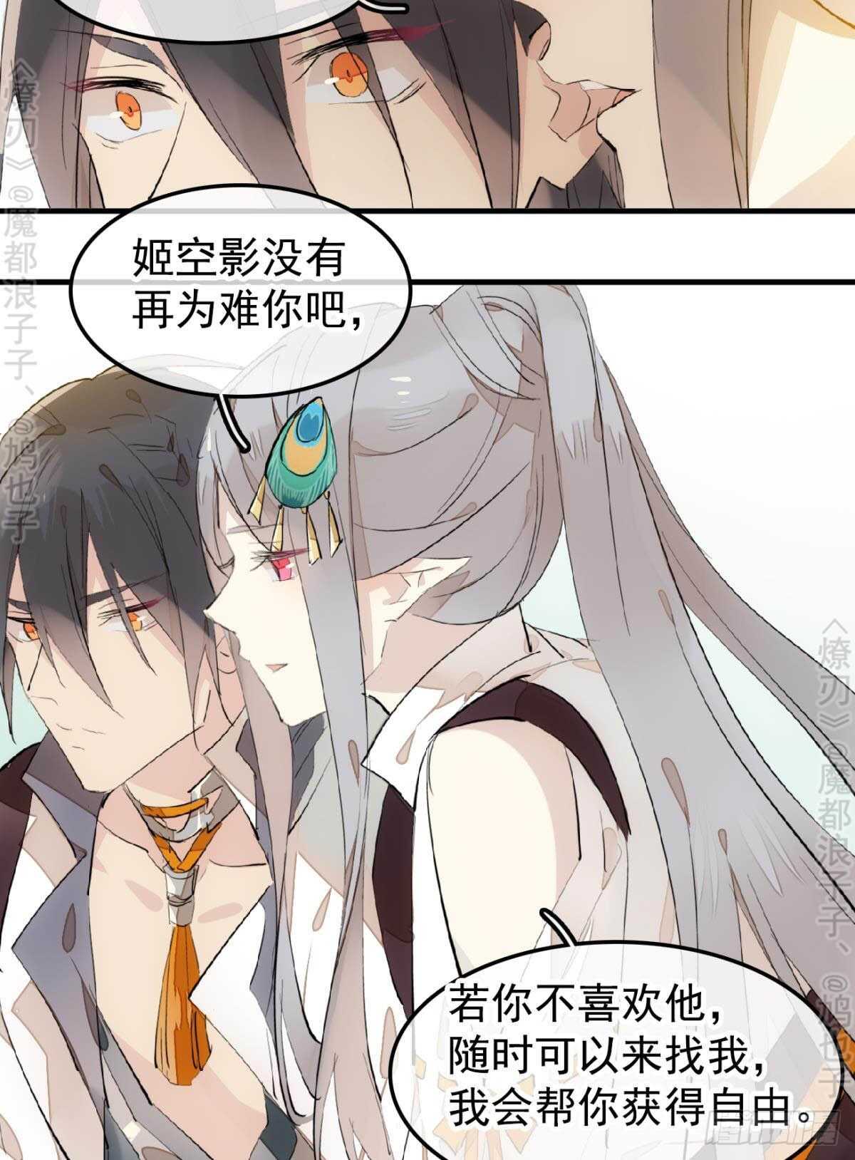 师父又在撩我原著漫画,145 又要挨罚？2图