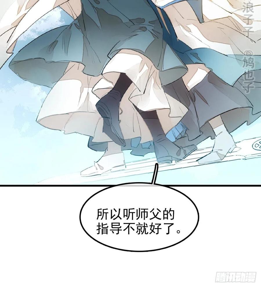 师父又在撩我燎刃免费下拉式漫画,183 空中撩月1图