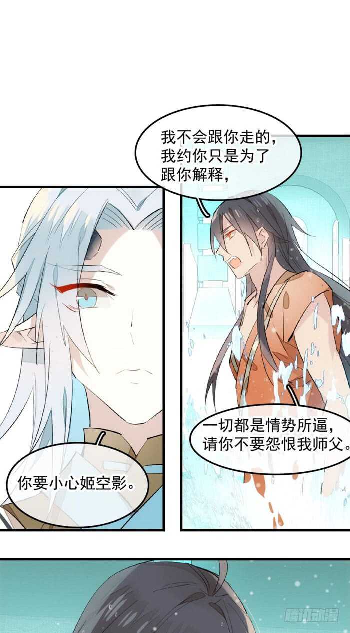 师父又在撩我奇妙漫画下拉式漫画,124 徒弟偷袭师父2图