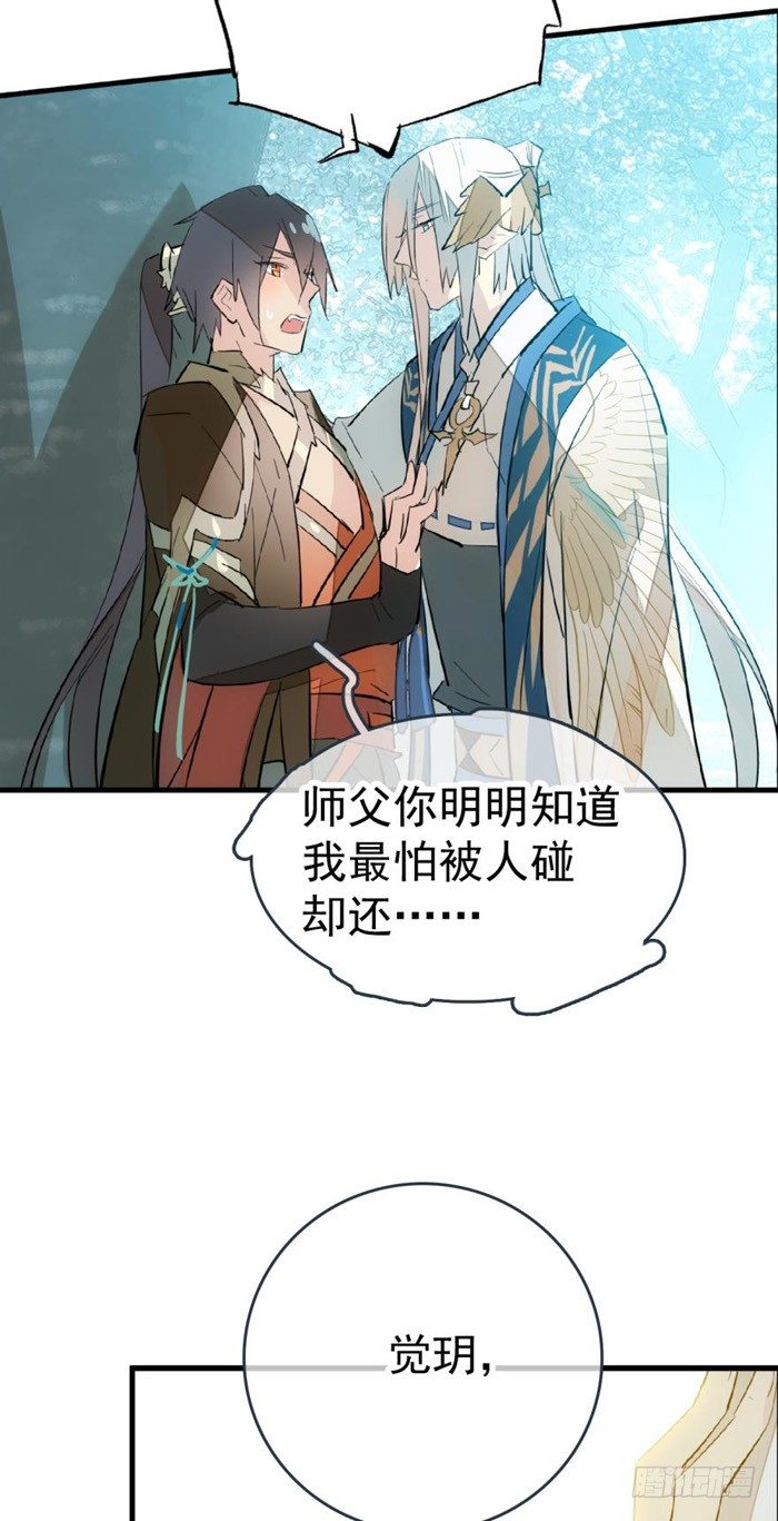 师父又在撩我(燎刃)下拉式漫画,34 结契2图