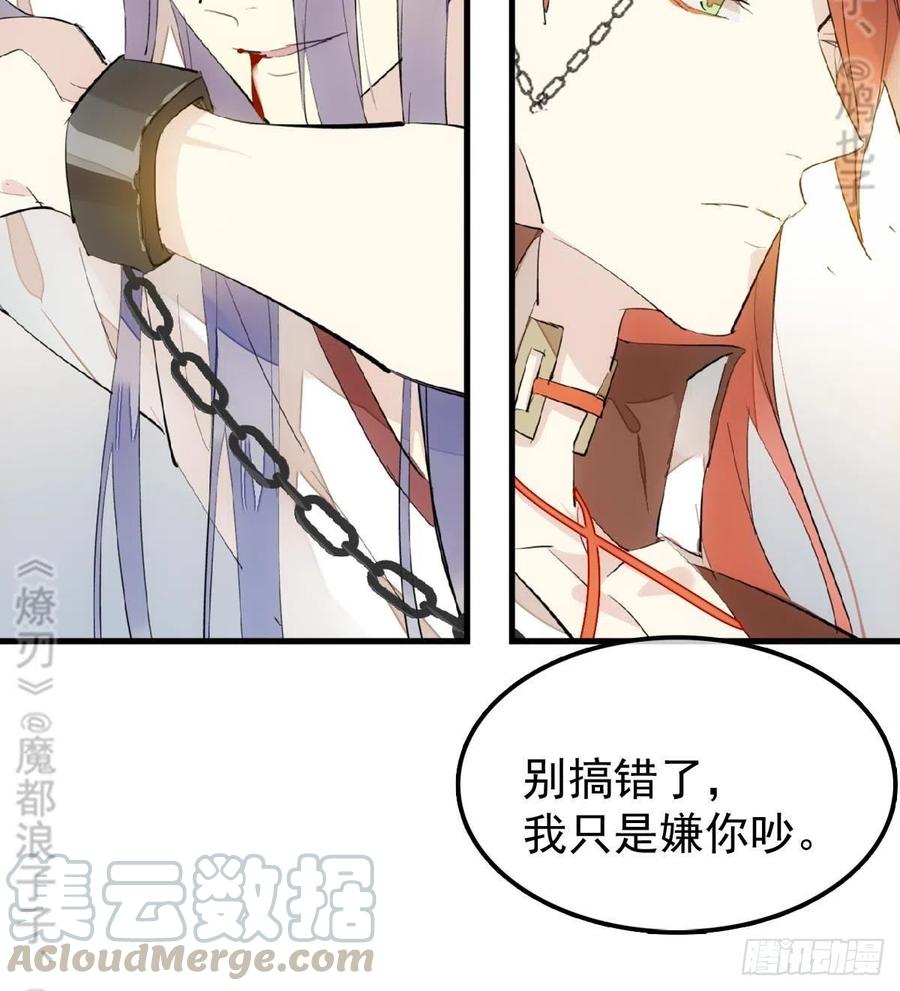 师父又在撩我(燎刃)漫画,179 狱中惊情1图