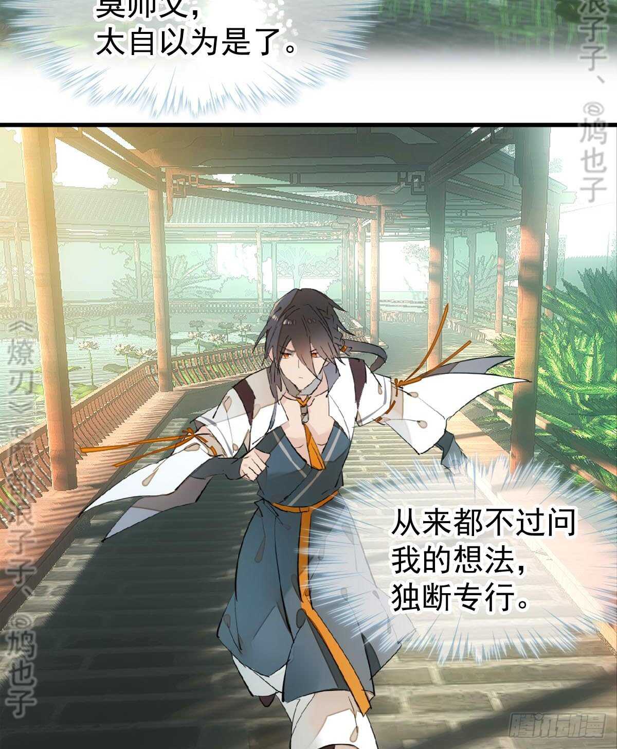 师父又在撩我(燎刃)漫画免费下拉式漫画,165 羊入虎口1图