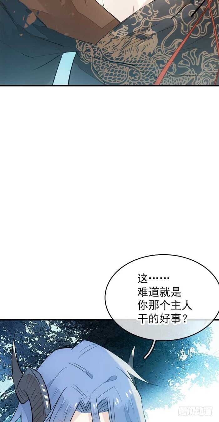 师父又在撩我原著漫画,102 我的身体属于主人2图