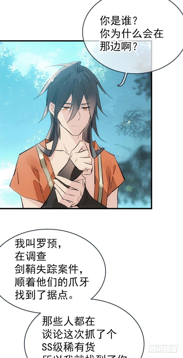 师父又在撩我燎刃漫画免费下拉式奇妙漫画,51 师父吃醋1图