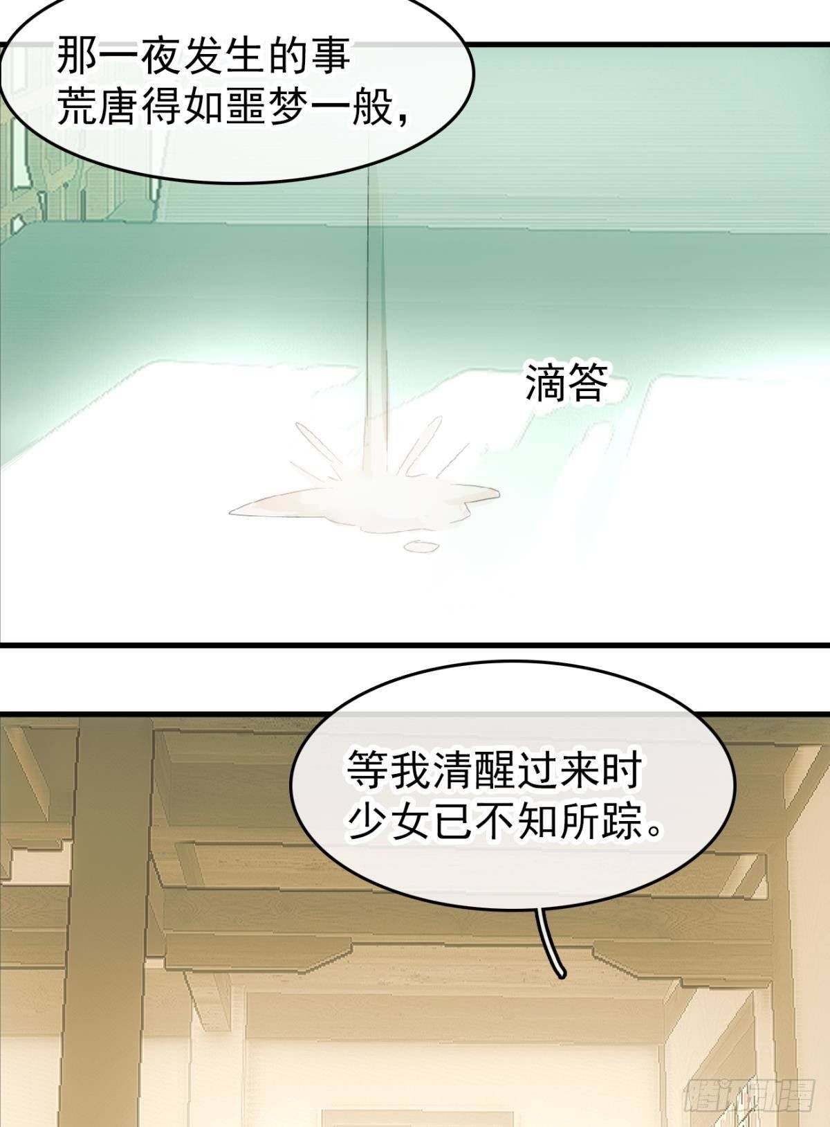 师父又在撩我原著漫画,番外 鞘戒院之囚31图