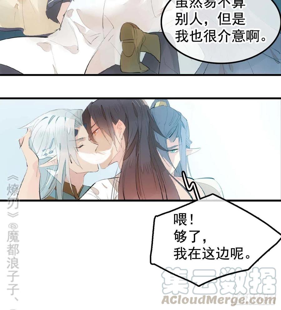 师父又在撩我(燎刃)漫画免费阅读全文下载漫画,203 三人行必有吾师1图