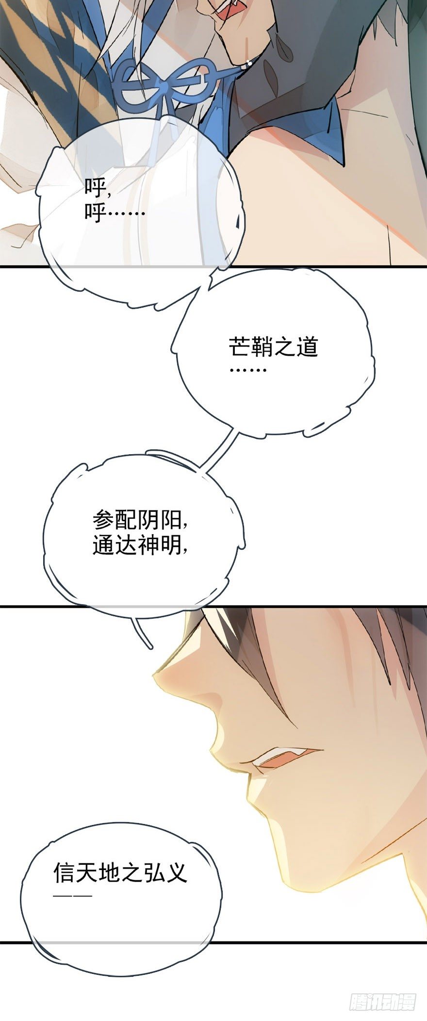 师父又在撩我酷漫屋漫画,22 毁了他1图