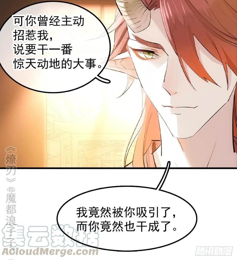 师父又在撩我原著漫画,196 魔君的旧部1图