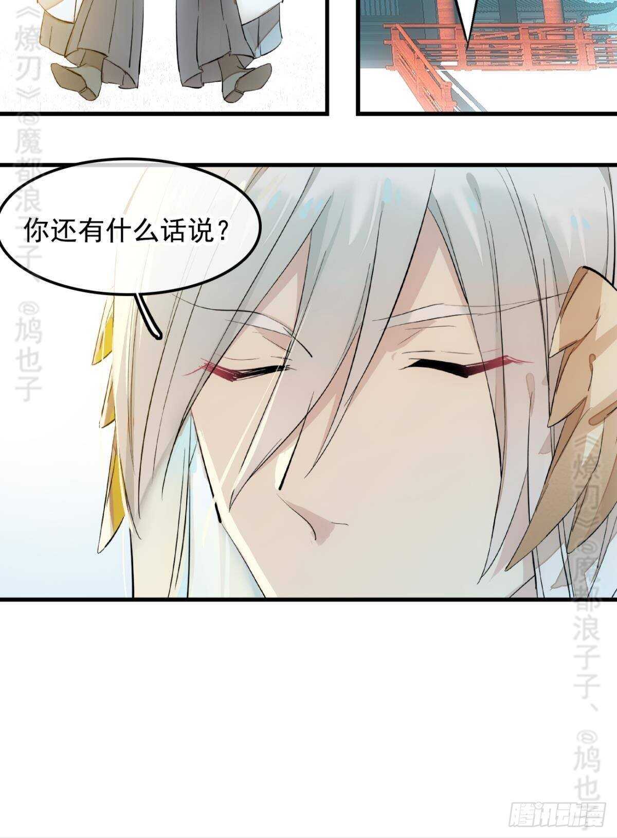 师父又在撩我燎刃免费下拉式漫画,142 不是非你不可1图