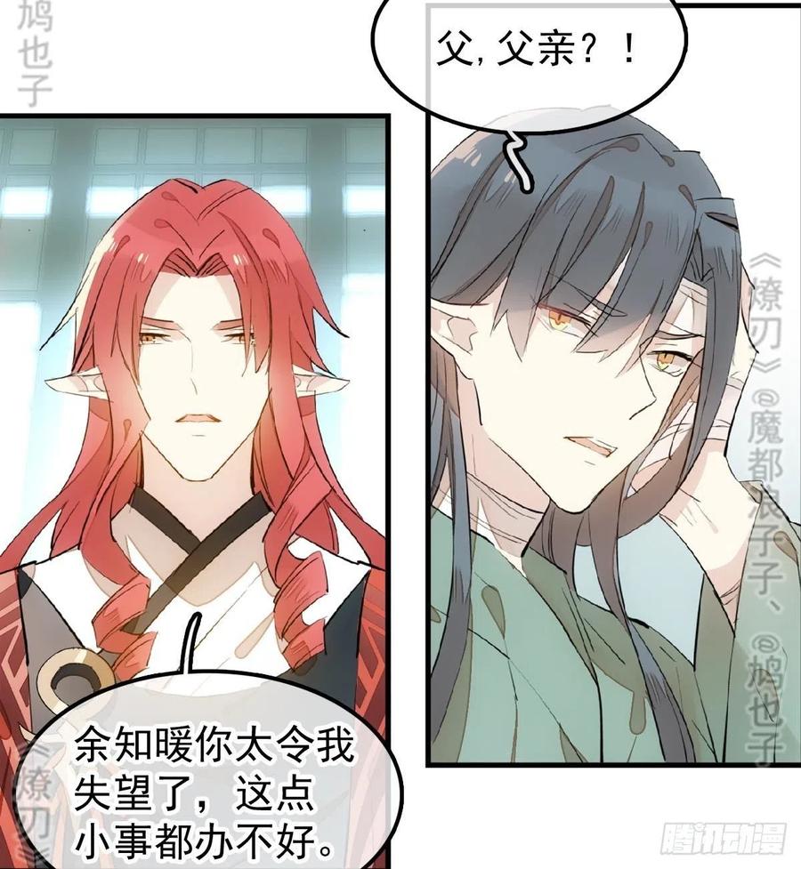 师父又在撩我酷漫屋漫画,177 逆子x渣爹2图