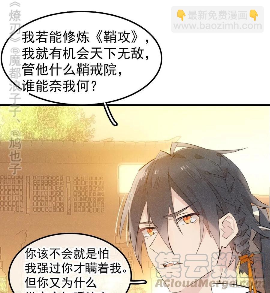 师父又在撩我燎刃漫画免费仙漫网漫画,185 我要反攻！1图