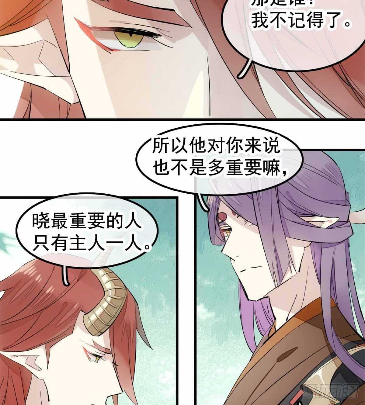 师父又在撩我燎刃免费下拉式漫画,137 我不会爱你1图