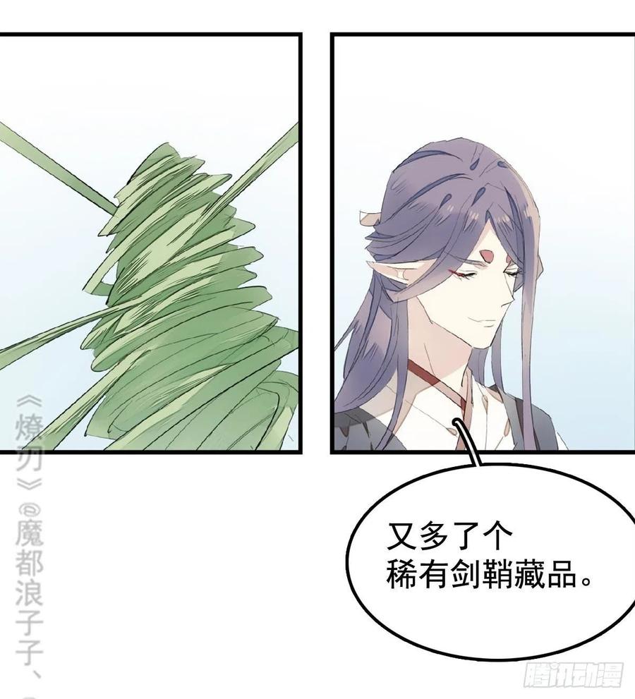 师父又在撩我(燎刃)免费阅读漫画,207 师父与弑父2图