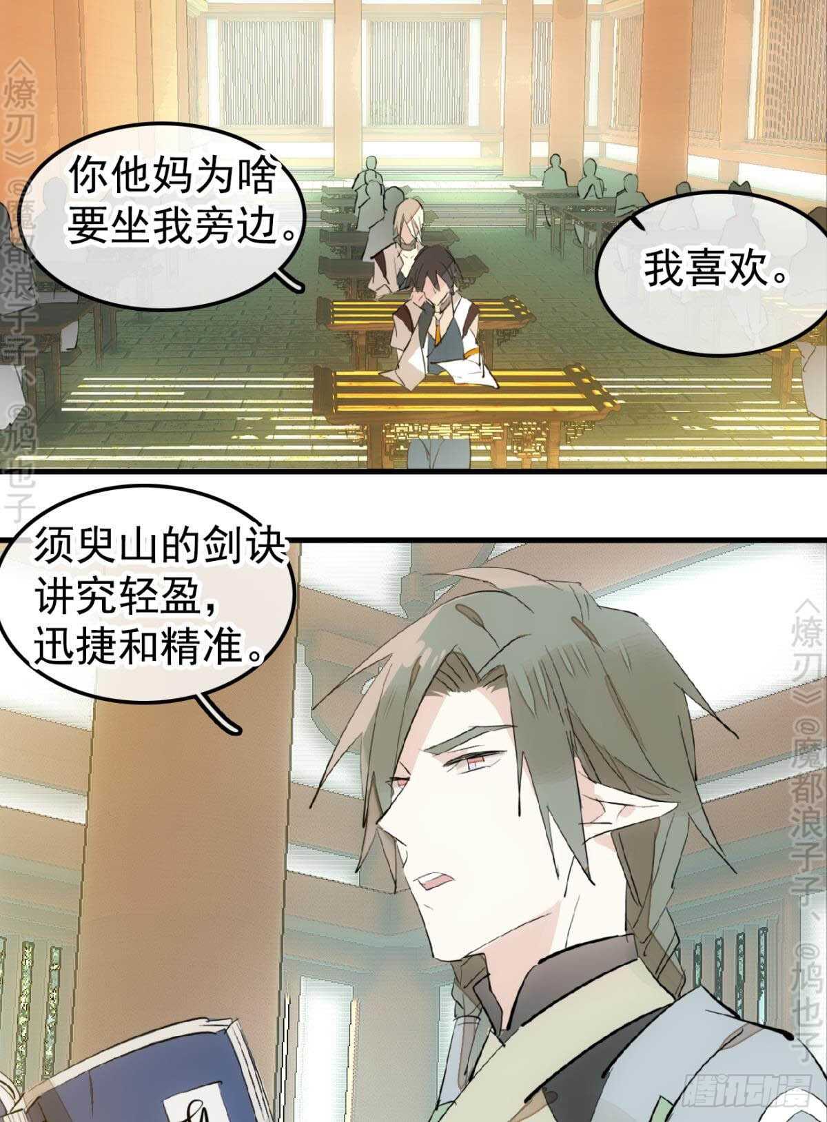 师父又在撩我原著漫画,145 又要挨罚？2图