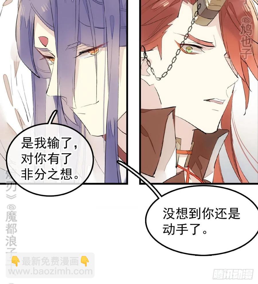 师父又在撩我(燎刃)漫画,179 狱中惊情1图