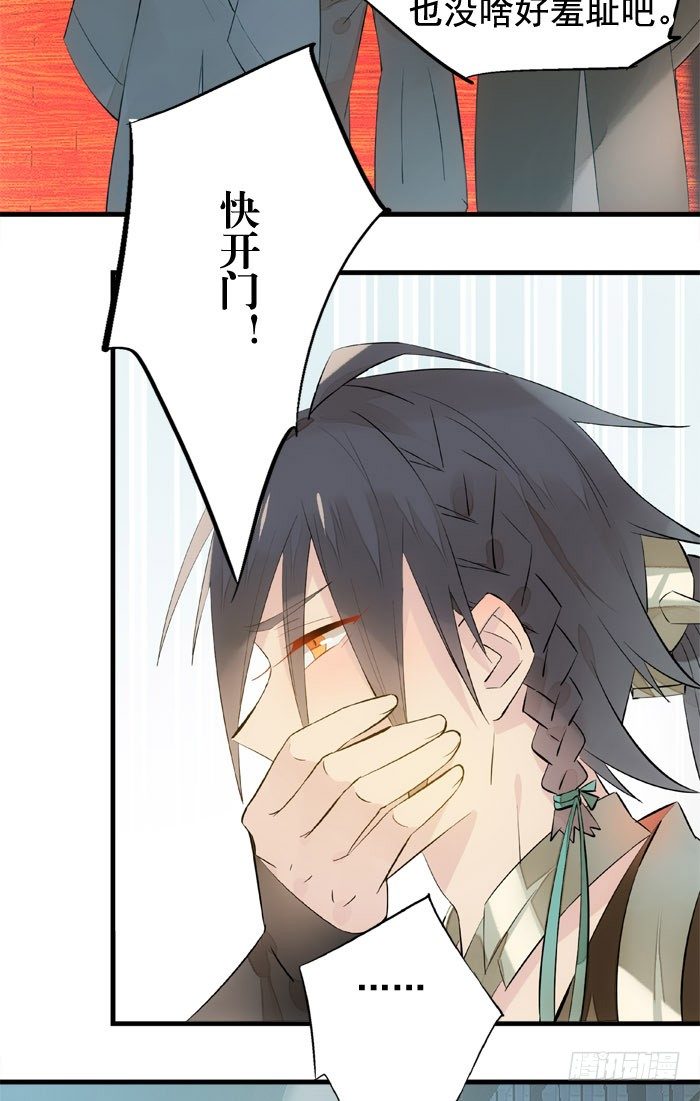 师父又在撩我燎刃免费下拉式漫画,1师父的怀抱1图