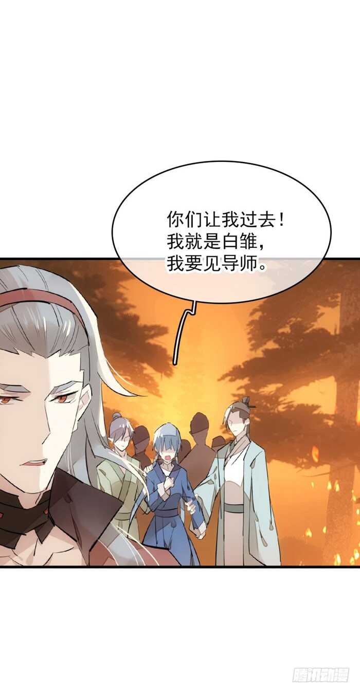 师父又在撩我(燎刃)漫画免费阅读全文下载漫画,87 易初相见1图