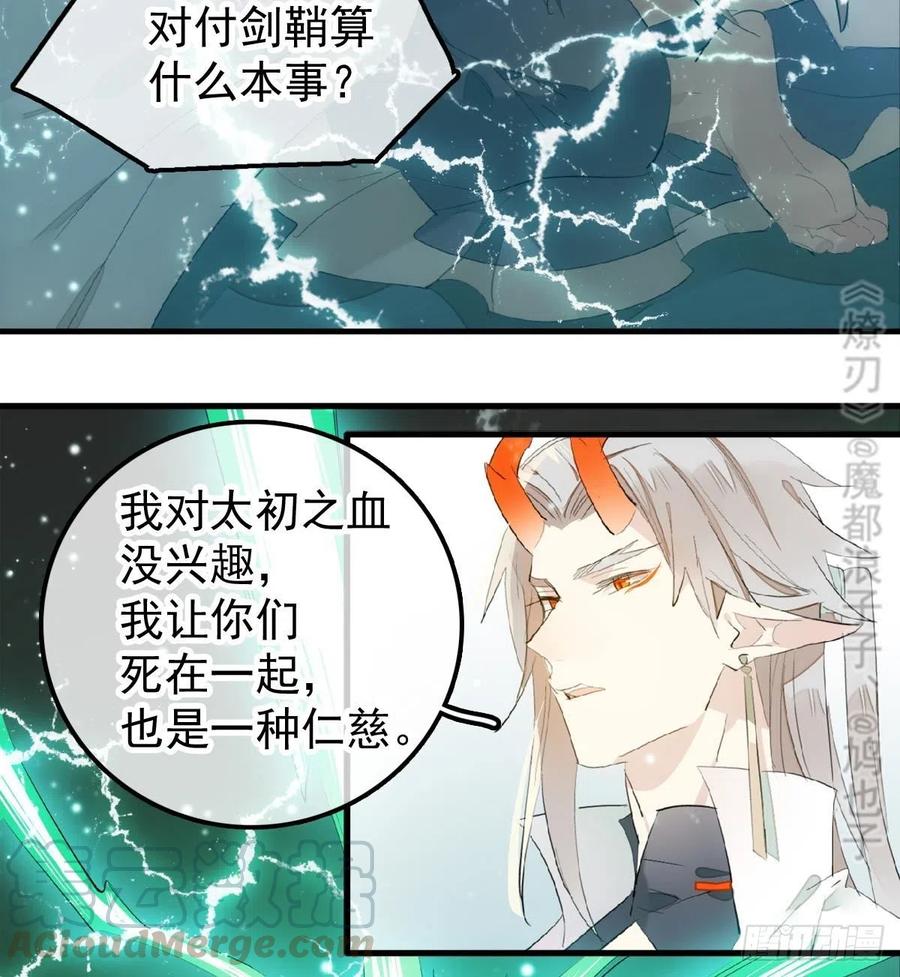 师父又在撩我(燎刃)漫画,202  三人一起？1图