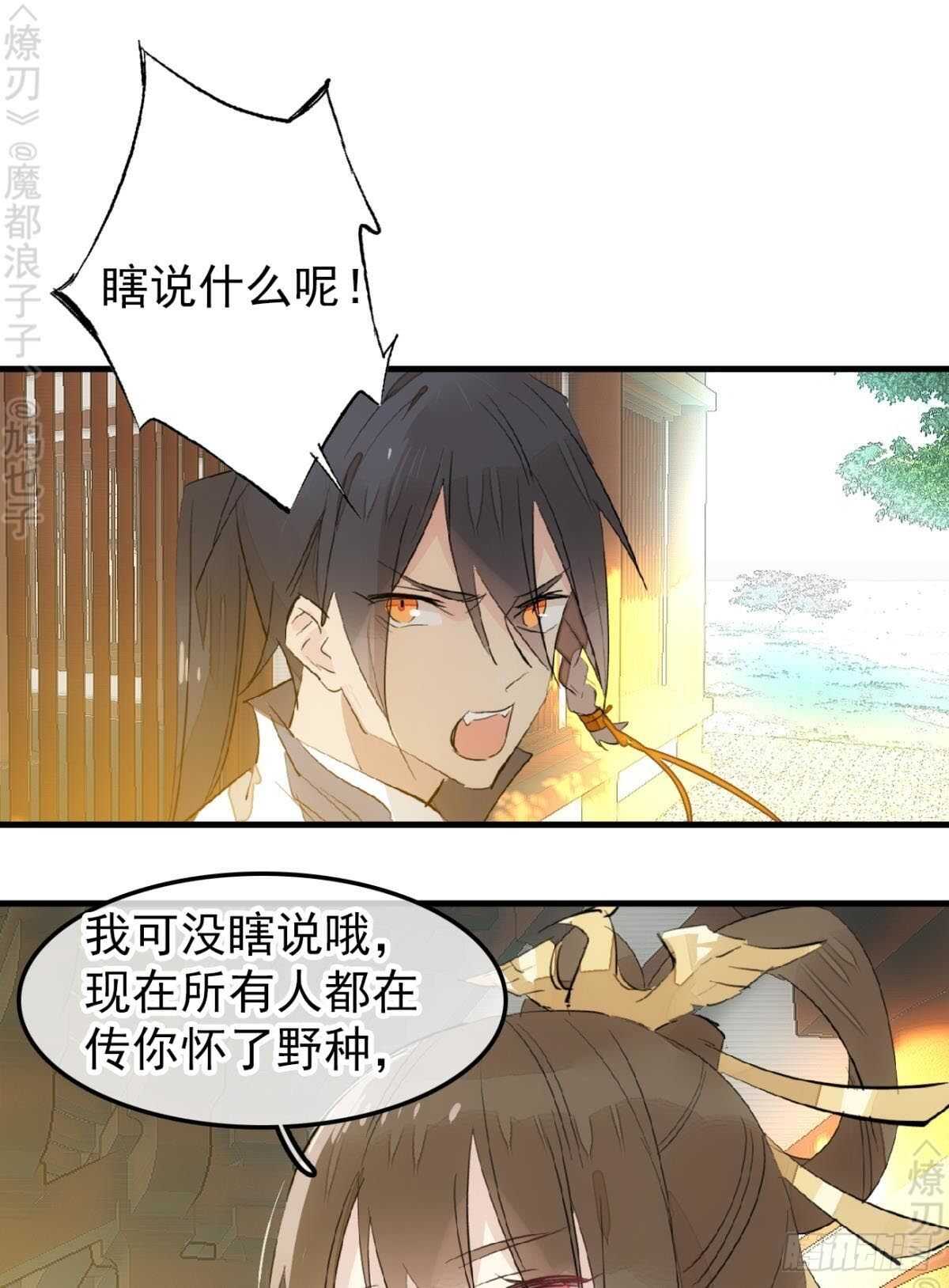 师父又在撩我奇妙漫画下拉式漫画,154 他怀了魔族野种2图