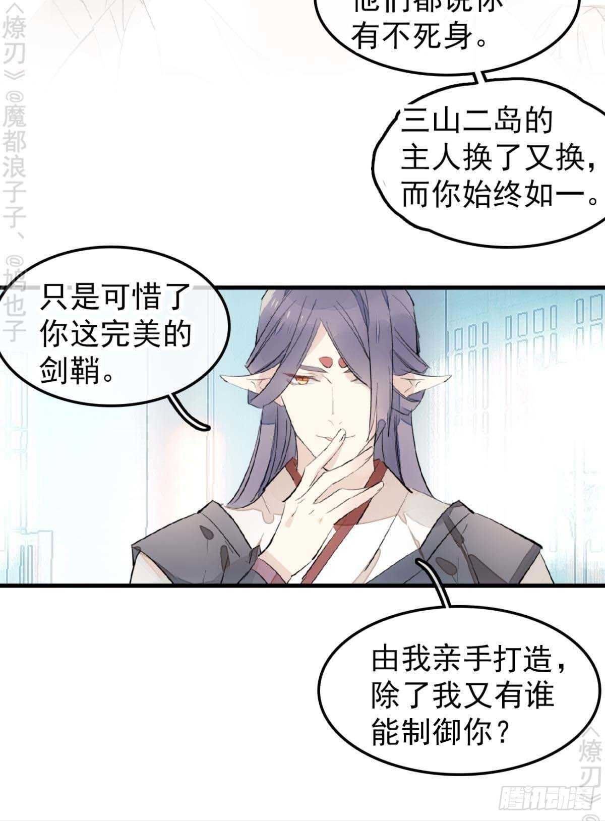 师父又在撩我燎刃免费下拉式漫画,170 断翅1图