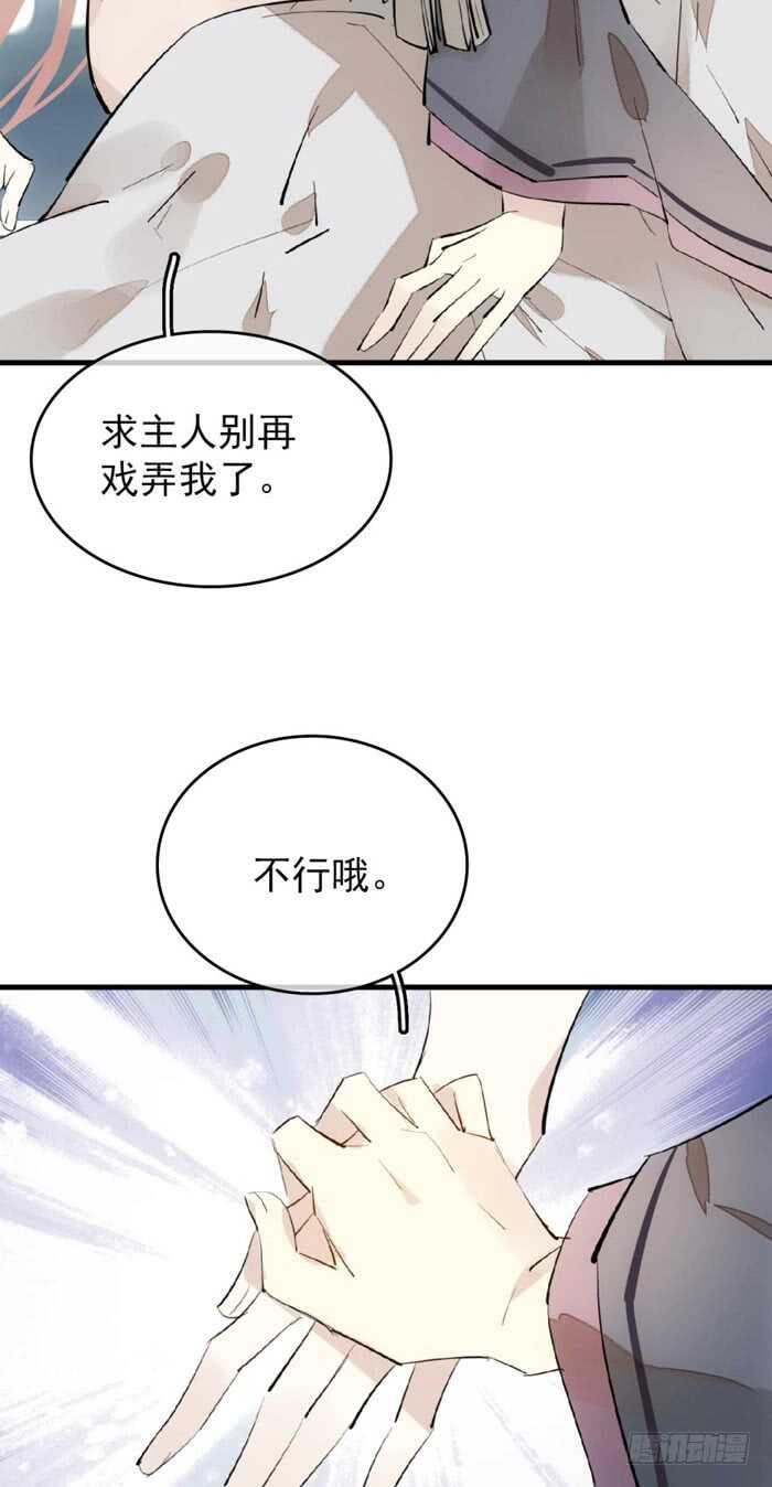 师父又在撩我原著漫画,75 玩晕了2图