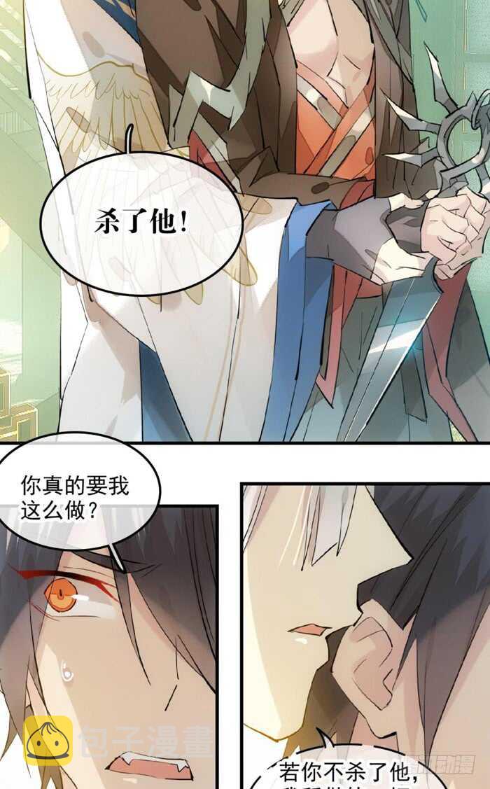 师父又在撩我(燎刃)免费阅读漫画,114 易辰心碎2图