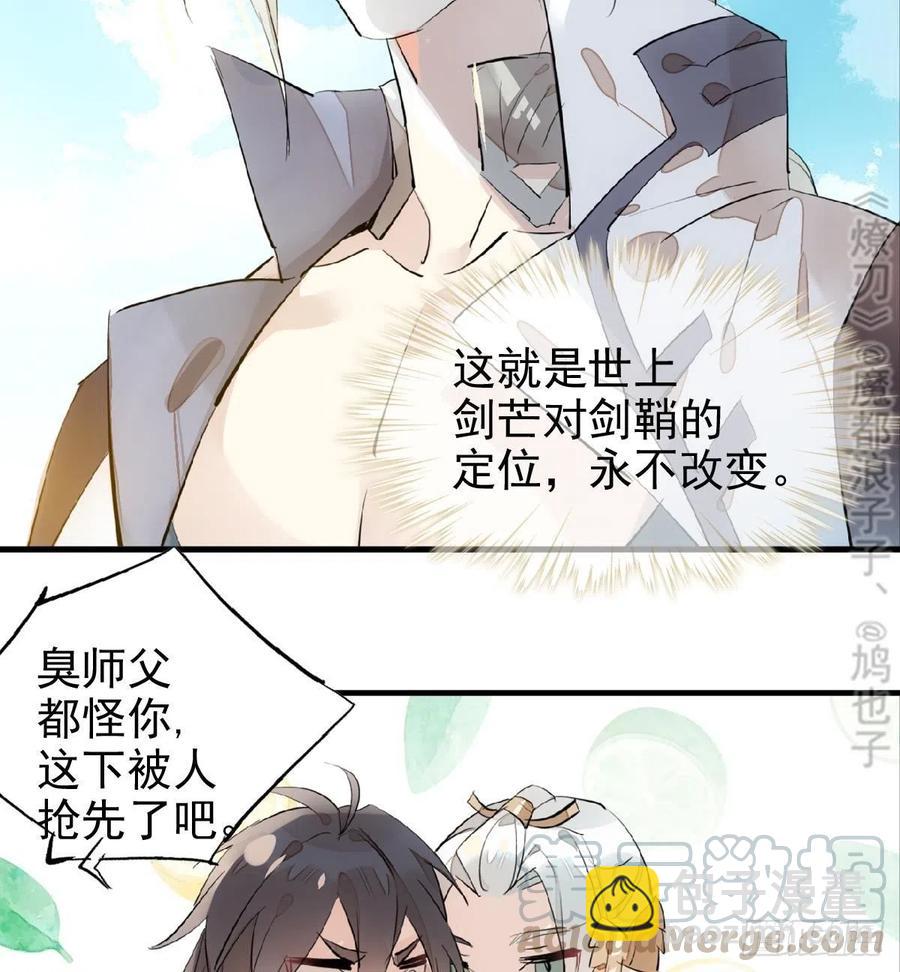 师父又在撩我燎刃免费下拉式漫画,183 空中撩月2图