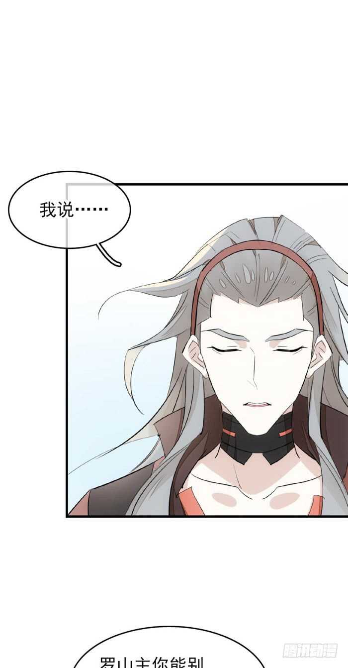 师父又在撩我燎刃免费下拉式漫画,82 飞往魔族领地2图