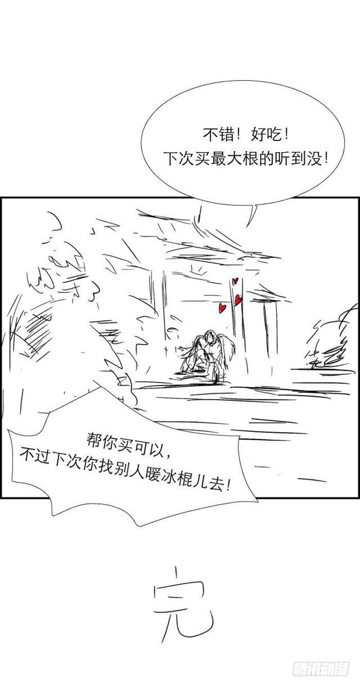 师父又在撩我(燎刃)免费阅读漫画,读者同人章节 72图