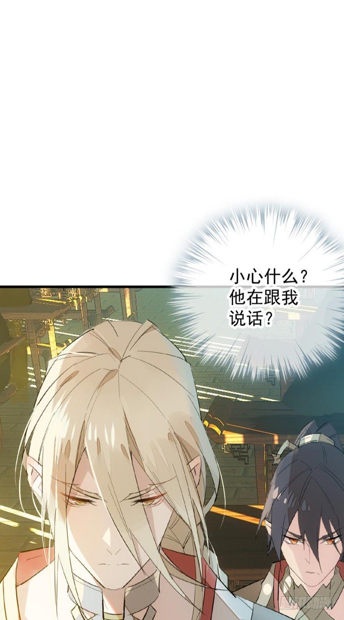 师父又在撩我燎刃免费下拉式漫画,31 游丝蛊2图