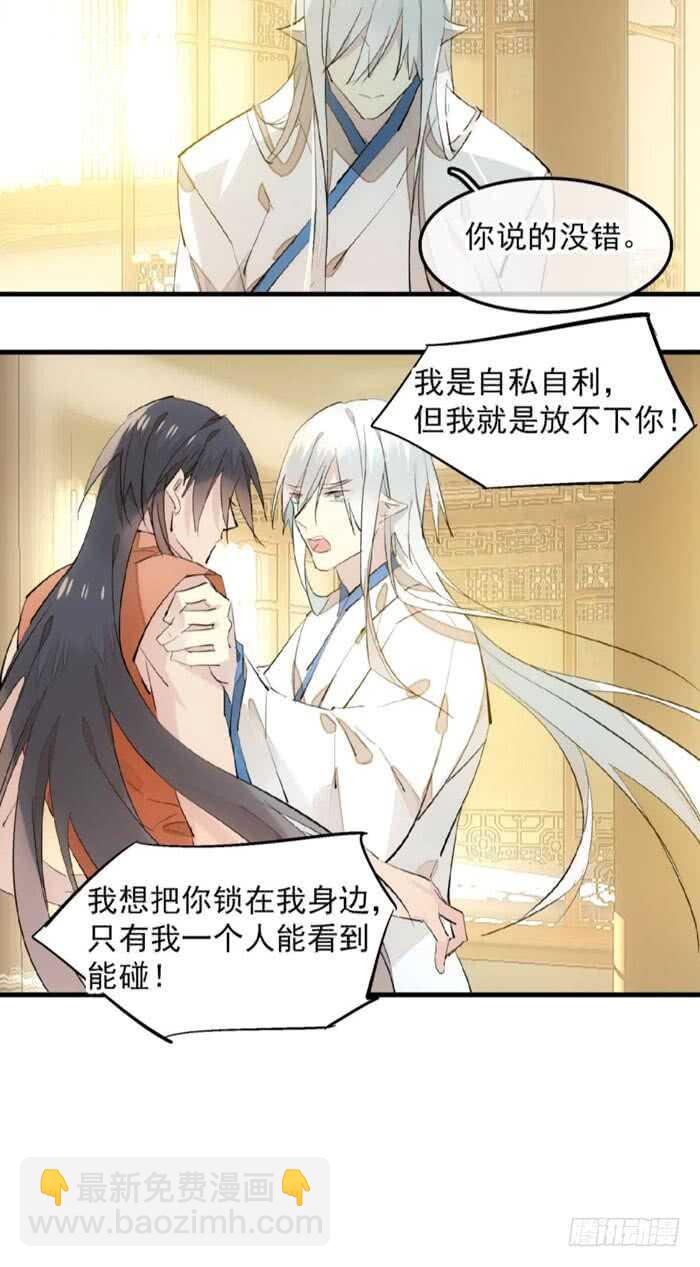 师父又在撩我燎刃漫画免费阅读下拉式漫画,123 男人洗澡你也看？2图