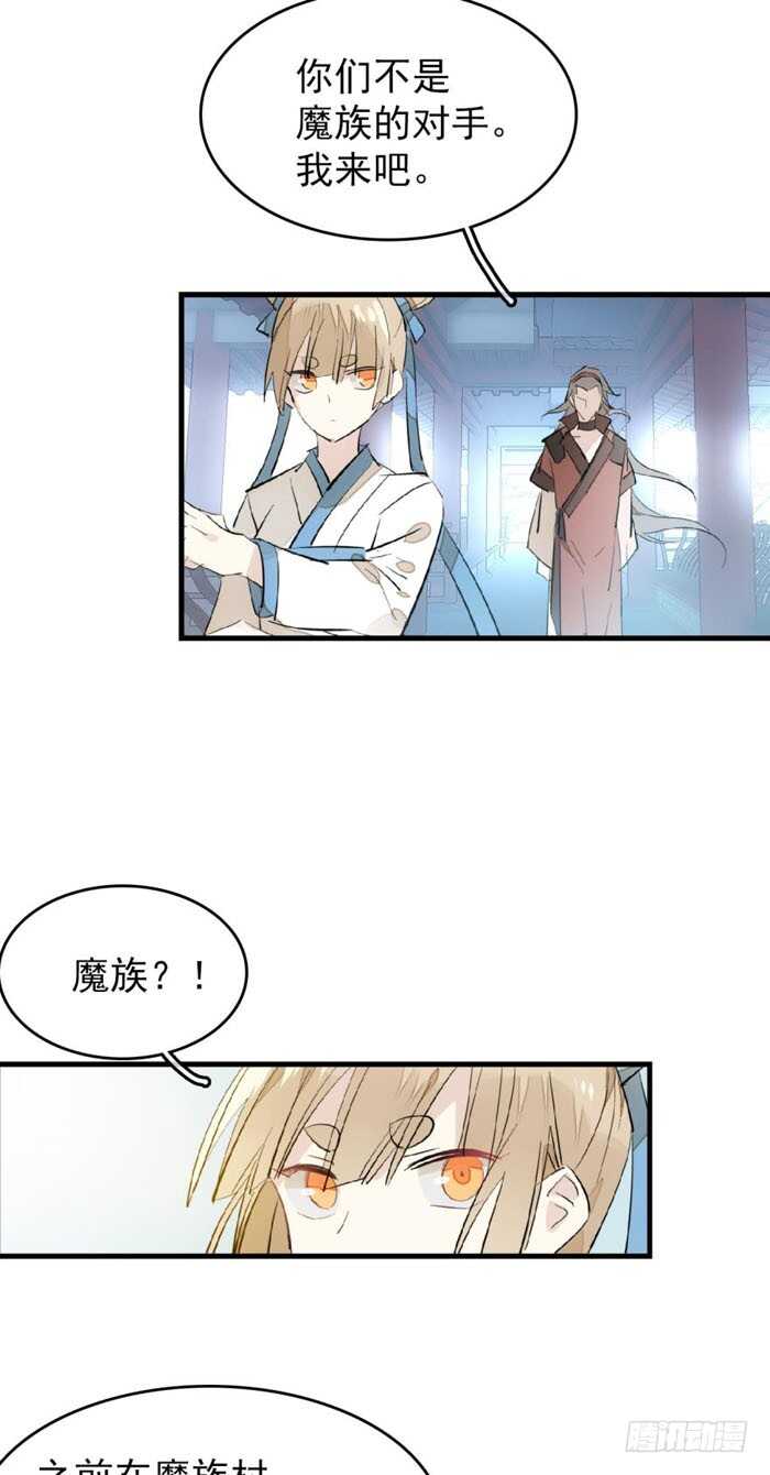 师父又在撩我(燎刃)漫画免费阅读全文下载漫画,100 魔君与魔将1图