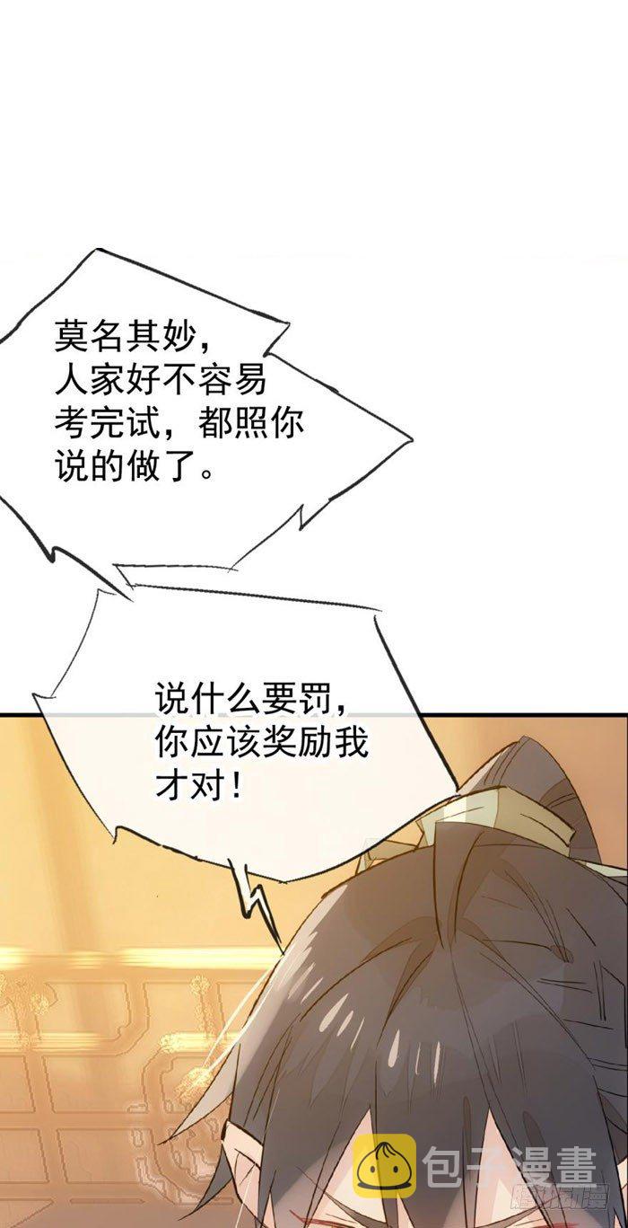 师父又在撩我燎刃漫画免费阅读下拉式漫画漫画,38 我不准你受伤1图