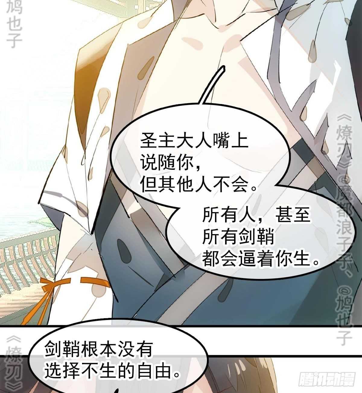 师父又在撩我(燎刃)结局漫画,157 第三者1图