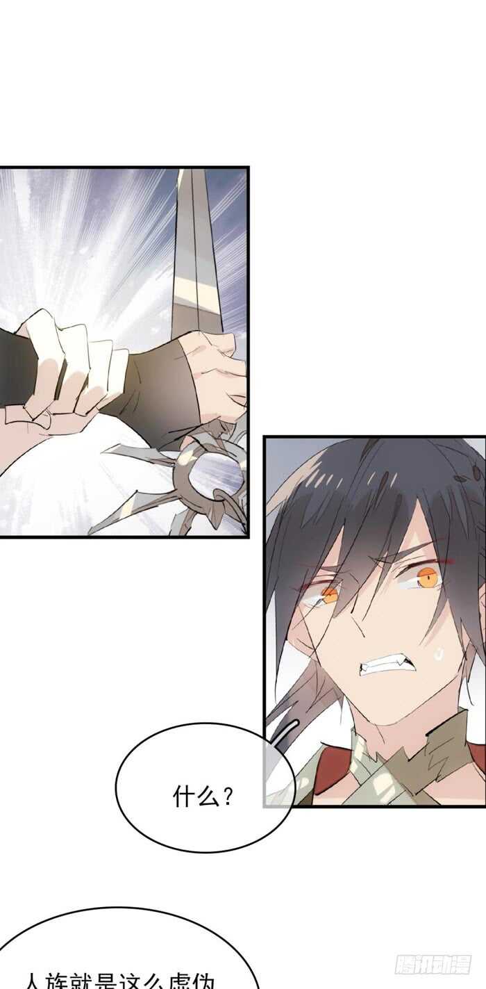 师父又在撩我燎刃免费下拉式漫画,88 临时契约2图