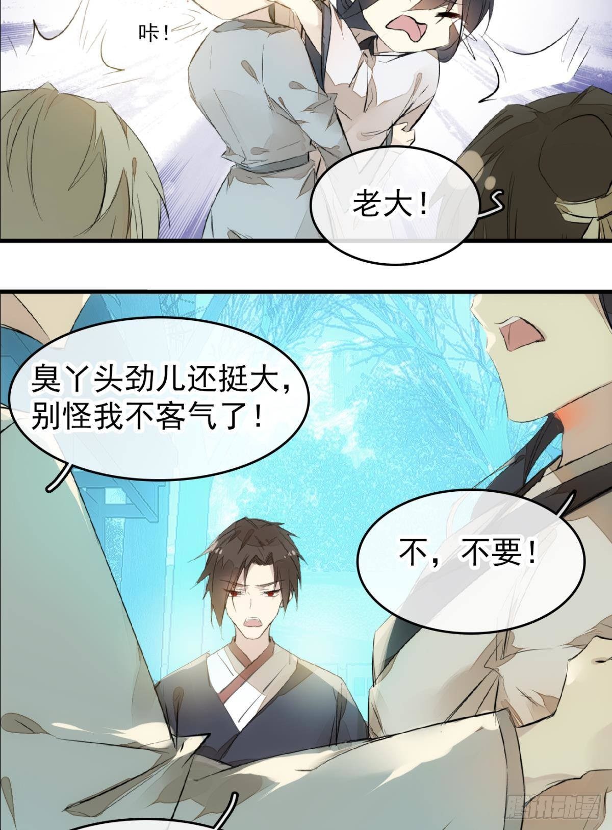 师父又在撩我原著漫画,番外 鞘戒院之囚22图