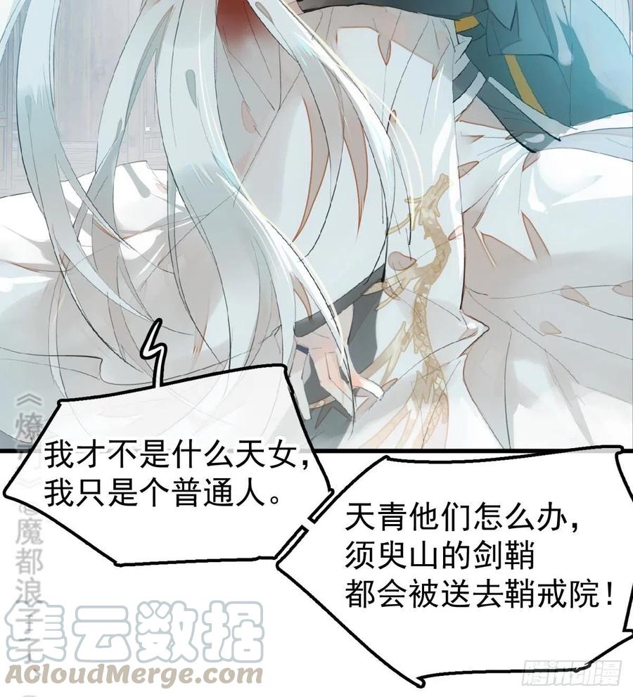 师父又在撩我(燎刃)漫画免费阅读全文下载漫画,205 由我来保护你1图