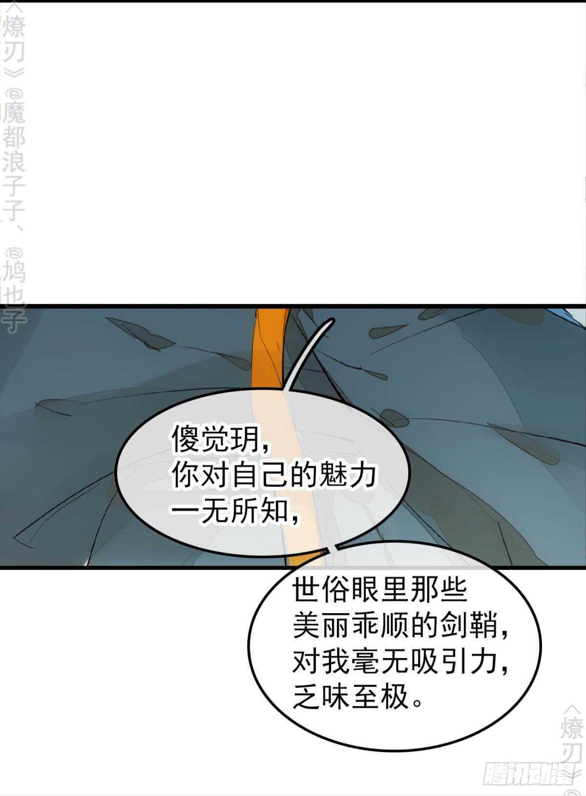 师父又在撩我燎刃免费下拉式漫画,156 昏君与妖妃1图