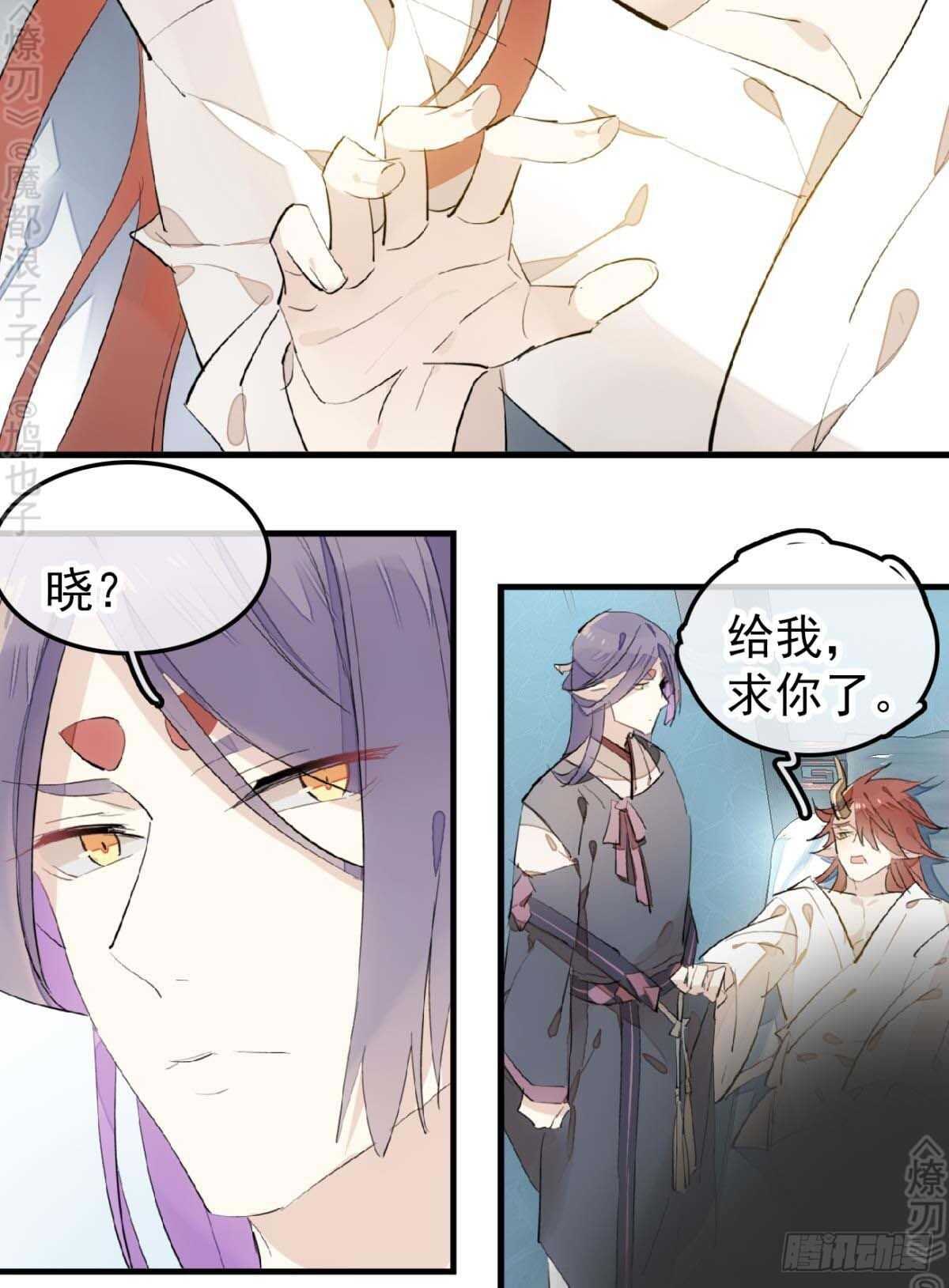 师父又在撩我原著漫画,161 j剑魂破体1图