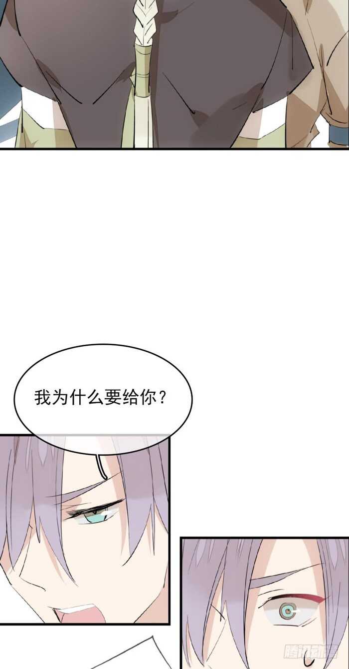 师父又在撩我哪个软件看漫画,81 你是我的剑鞘吗2图