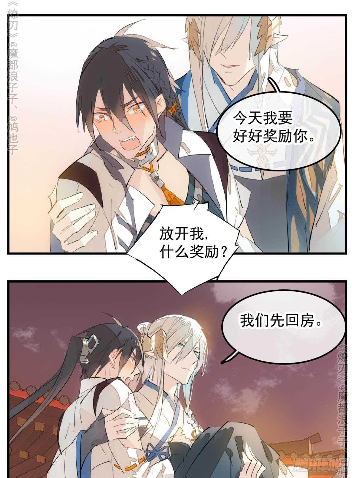 师父又在撩我燎刃漫画免费仙漫网漫画,147 女装出游1图