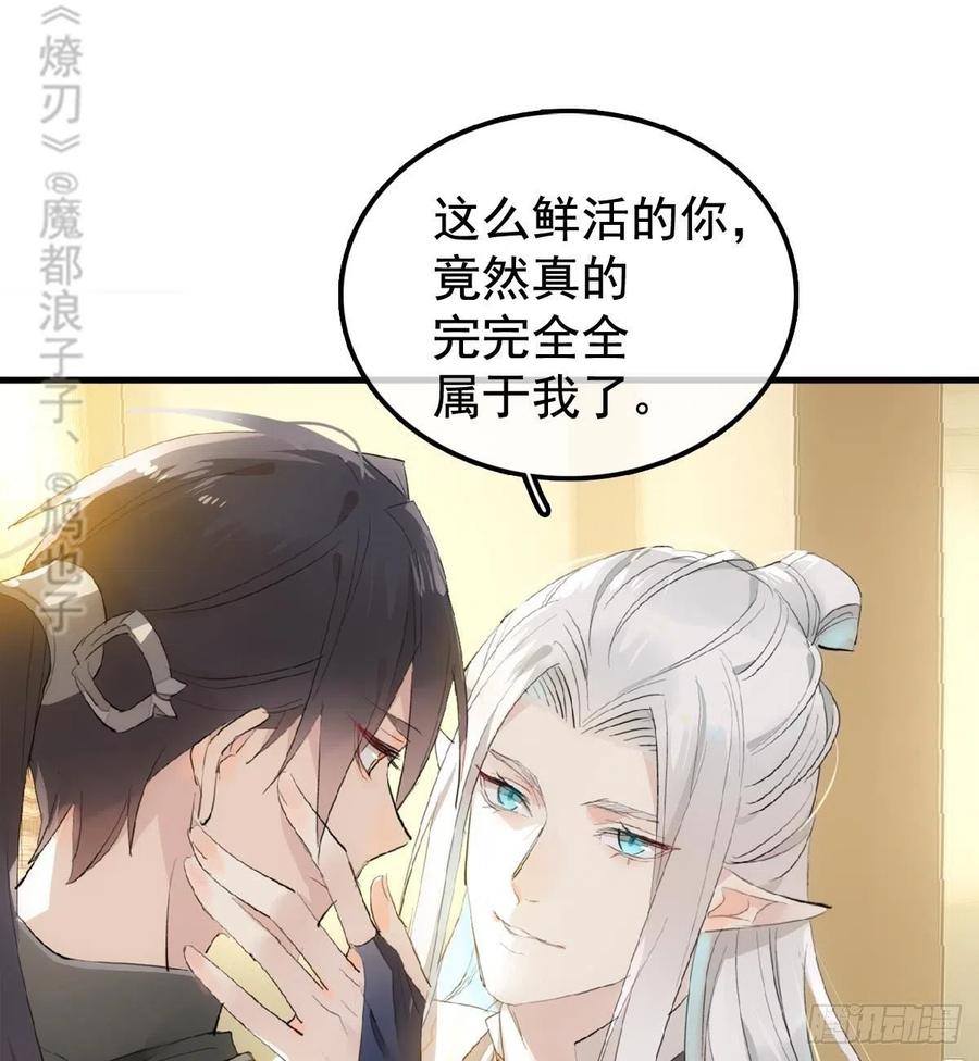 师父又在撩我燎刃免费下拉式漫画,208 一日为师终身为父2图